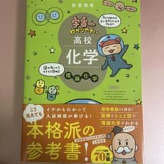 宇宙一わかりやすい高校化学 理論化学 改訂版のサムネイル
