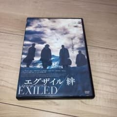 エグザイル/絆 スタンダード・エディション('06香港/中国) | Mercari