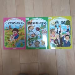 学研　おはなしドリル３冊セットのサムネイル