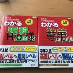 小学総合的研究わかる理科、社会　問題集　2冊セットのサムネイル