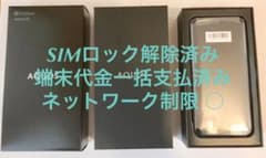 ソフトバンク AQUOS R2 706SH 黒 未使用新品のサムネイル