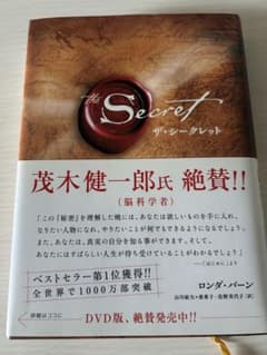 ロンダ・バーン 角川書店　ザ　シークレットのサムネイル