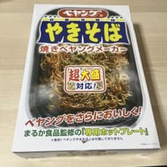 焼きペヤングメーカーのサムネイル