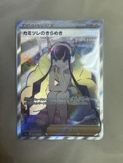 カミツレのきらめき　SRのサムネイル