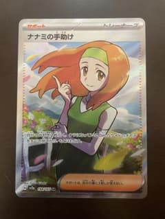 ナナミの手助け SR SV2a ポケモンカード151 198/165 - メルカリ