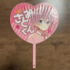 すとぷり さとみ ハート型うちわのサムネイル