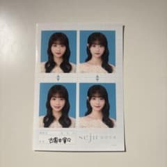 古園井寧々 seju 証明写真のサムネイル