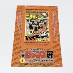 [비매품] 하이큐 점프전 50주년 기념 스티커 스티커
