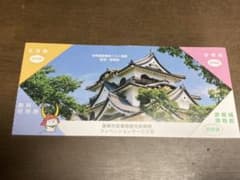 彦根観光　彦根城ほか招待券のサムネイル