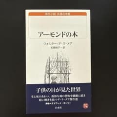 アーモンドの木 ウォルター・デ・ラ・メアのサムネイル