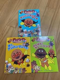 アンパンマン3冊絵本セットのサムネイル
