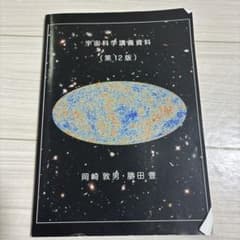 宇宙科学講義資料のサムネイル