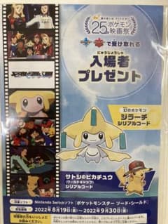 映画特典のサムネイル