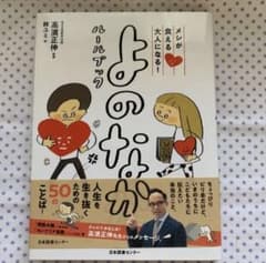 メシが食える大人になる!よのなかルールブックのサムネイル