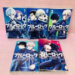 ブルーロック―EPISODE 凪― 全巻セット 全5巻 - メルカリ