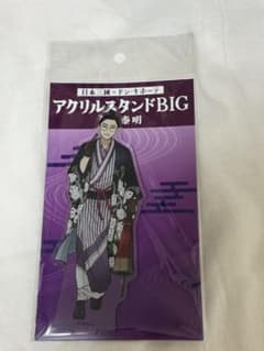 希少完売品】日本三國 賀来泰明 アクスタ ドンキ - メルカリ