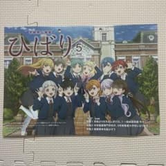 ラブライブ　茨城県広報紙　ひばり 2025 5