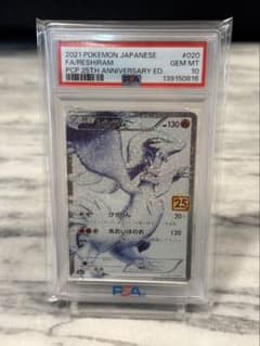 2021 ポケモンカード レシラム #020 25周年記念 psa10 2021 ポケモンカード レシラム 25周年記念 PSA10 020/025 - メルカリ