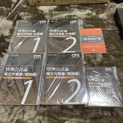 CPA 管理会計論6冊セット+答案用紙セットのサムネイル