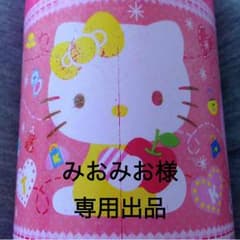 みおみお様 専用出品のサムネイル