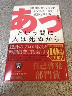 あっという間に人は死ぬから 「時間を食べつくすモンスター」の正体と倒し方のサムネイル