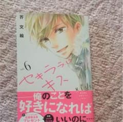 セキララにキス 6巻のサムネイル