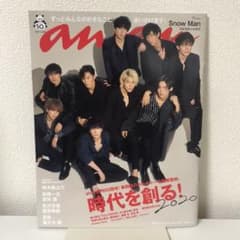 anan SnowMan 表紙2183のサムネイル