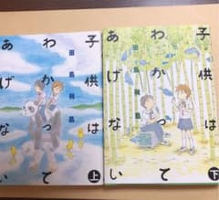 子供はわかってあげない 上下　2冊セットのサムネイル