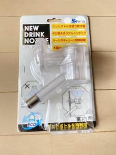 ニュードリンクノズルのサムネイル
