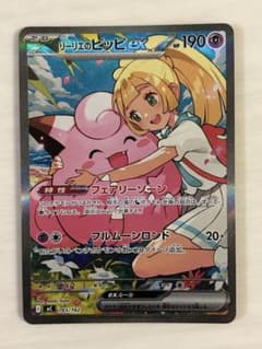 リーリエのピッピex MEGA スタートデッキ100 バトルコレクション 76…のサムネイル