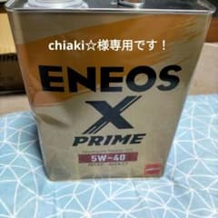 1缶の金額になります。 ENEOS X PRIME 5W-40 エンジンオイル - メルカリ