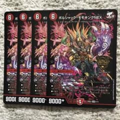 ボルシャックモモキングnex - メルカリ