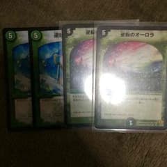 逆転のオーロラのサムネイル