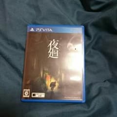 PSVita夜廻のサムネイル