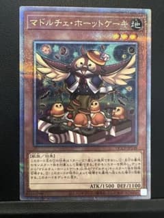 遊戯王 25th クォーターセンチュリーシークレット マドルチェ・ホーットケーキのサムネイル