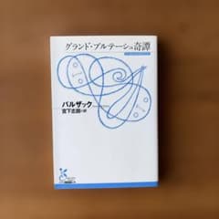 グランド・ブルテーシュ奇譚のサムネイル