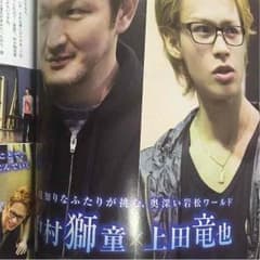 STAGE SQUARE Vol.17 上田竜也 中村獅童  切り抜きのサムネイル