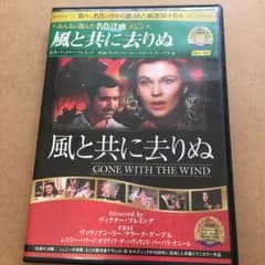 風と共に去りぬ　DVDのサムネイル