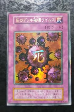 遊戯王 死のデッキ破壊ウイルス 初期ウルトラレア 03 - メルカリ