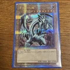 青眼の白龍　クオシクのサムネイル