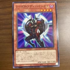 Ｄ－ＨＥＲＯ ディバインガイ　ノーマルのサムネイル