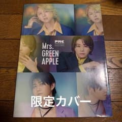 Mrs. GREEN APPLE 特集号　PMC 雑誌　限定カバーのサムネイル