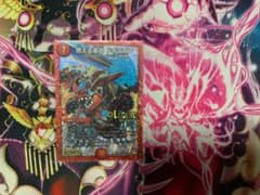 デュエルマスターズ　レジェンドカード　傷付き　燃える革命ドギラゴンのサムネイル