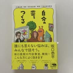 自分の薬をつくるのサムネイル