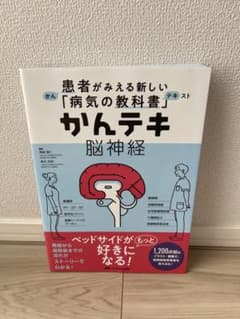 かんテキ 脳神経のサムネイル