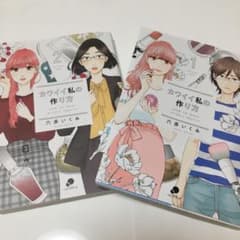 カワイイ私の作り方のサムネイル