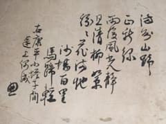乃木大将 書 漢詩 日露戦争 - メルカリ