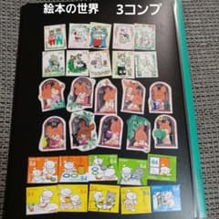 絵本の世界 使用済み切手 3種類コンプリート No.7 - メルカリ