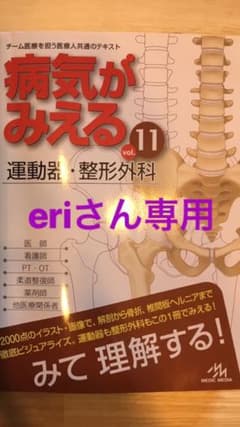 病気が見えるのサムネイル