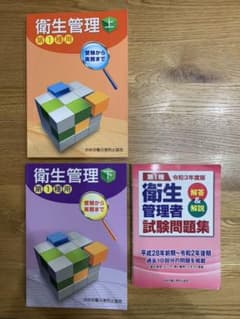 第１種衛生管理者試験参考書セットのサムネイル